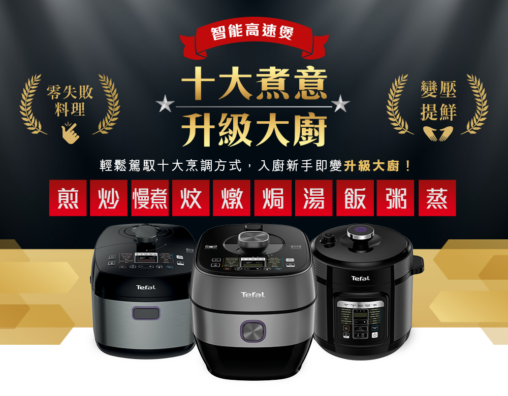 Homepage Tefal